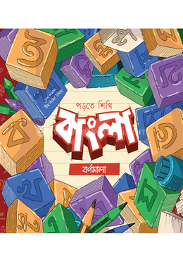 বাংলা বর্ণমালা image