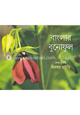বাংলার বুনোফুল image