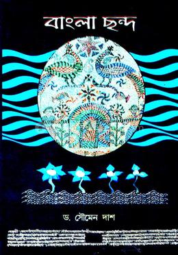 বাংলা ছন্দ