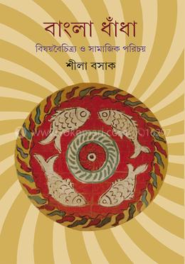 বাংলা ধাঁধা : বিষয়বৈচিত্র্য ও সামাজিক পরিচয়