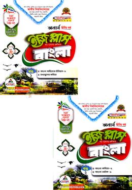 বাংলা ইজি প্লাস( ১ম ও ২য়)খন্ড - অনার্স(২য় বর্ষ) image