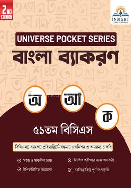 বাংলা ব্যাকরণ image