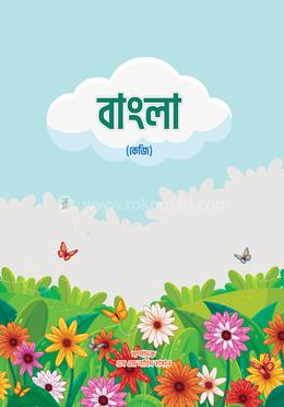 বাংলা (কেজি) image