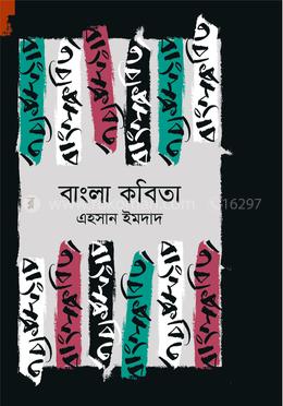 বাংলা কবিতা image