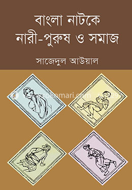 বাংলা নাটকে নারী-পুরুষ ও সমাজ image