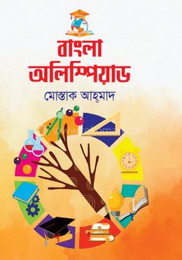 বাংলা অলিম্পিয়াড image