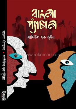 বাংলা প্যাঁচাল