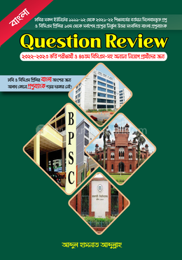 বাংলা কোশ্চেন রিভিউ 
