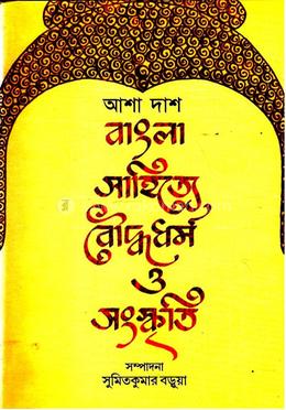 বাংলা সাহিত্যে বৌদ্ধধর্ম ও সংস্কৃতি ১ 