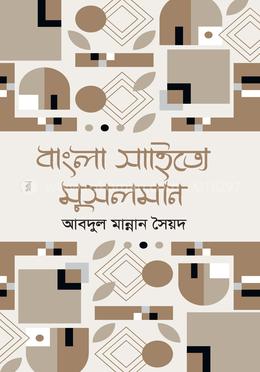 বাংলা সাহিত্যে মুসলমান image