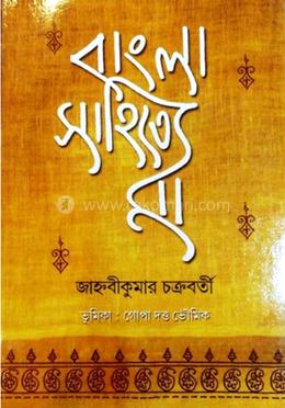 বাংলা সাহিত্যে মা