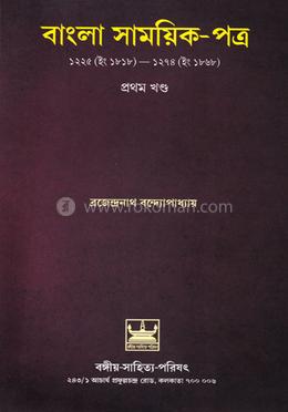 বাংলা সাময়িক-পত্র image