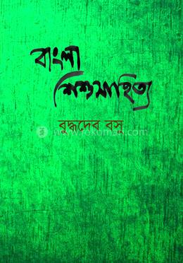 বাংলা শিশুসাহিত্য image