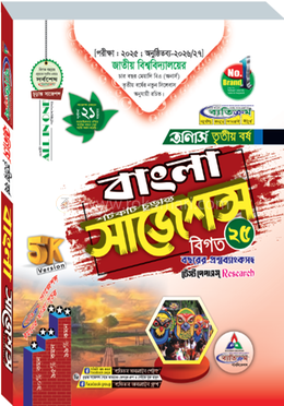 বাংলা শর্টকাট চূড়ান্ত সাজেশন্স অনার্স তৃতীয় বর্ষ