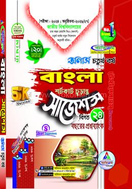 বাংলা শটকাট চূড়ান্ত সাজেশন্স - অনার্স ৪র্থ বর্ষ image