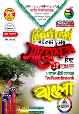 বাংলা প্রিলিমিনারি টু মাস্টার্স শর্টকাট চূড়ান্ত সাজেশন্স image