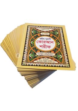 বাংলা উচ্চারণ ও অর্থসহ কোরআন শরীফ - ৩০ খণ্ডে সেট পারা অফসেট পেপার image