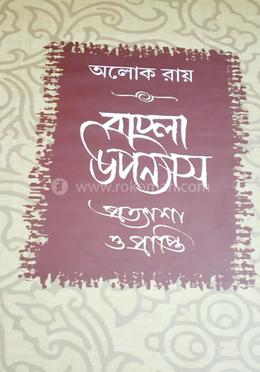 বাংলা উপন্যাস