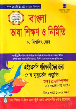 বাংলা ভাষা শিক্ষণ ও নির্মিতি - একাদশ-দ্বাদশ image