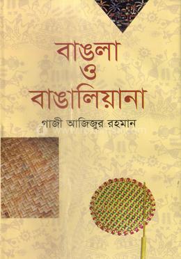 বাঙলা ও বাঙালিয়ানা image