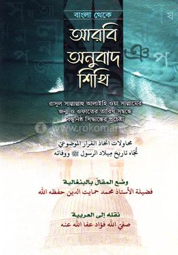 বাংলা থেকে আরবী অনুবাদ শিখব image