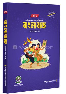 বাংলাবাজ ১ম পত্র image