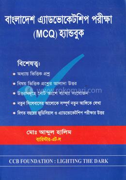 বাংলাদেশ এ্যাডভোকেটশিপ পরীক্ষা (এমসিকিউ) হ্যান্ডবুক