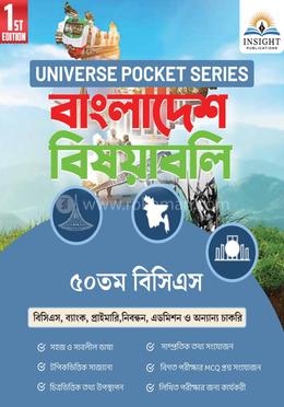 বাংলাদেশ বিষয়াবলি image