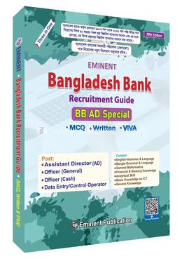 বাংলাদেশ ব্যাংক রিক্রুটমেন্ট গাইড - BB AD Special