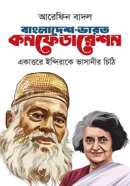 বাংলাদেশ-ভারত কনফেডারেশন image