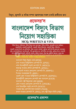 বাংলাদেশ বিদ্যুৎ বিভাগ নিয়োগ সহায়িকা image