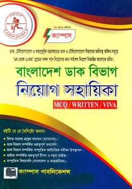 বাংলাদেশ ডাক বিভাগ নিয়োগ সহায়িকা image