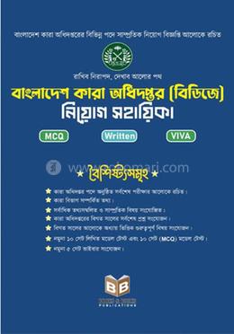বাংলাদেশ কারা অধিদপ্তর (বিডিজে) image