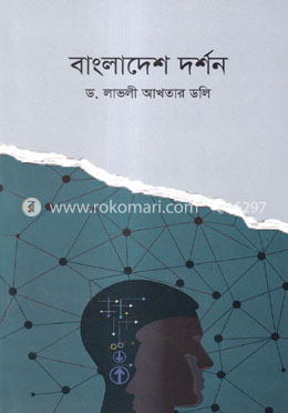 বাংলাদেশ দশর্ন