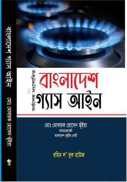 বাংলাদেশ গ্যাস আইন image
