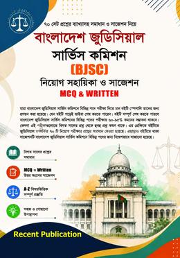 বাংলাদেশ জুডিসিয়াল সার্ভিস কমিশন image