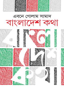 বাংলাদেশ কথা image