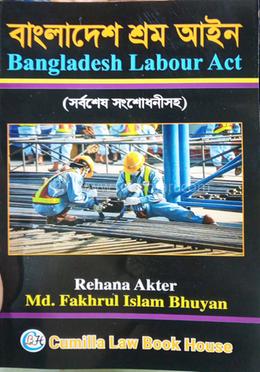  বাংলাদেশ শ্রম আইন image