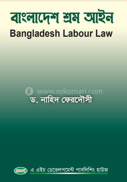 বাংলাদেশ শ্রম আইন image