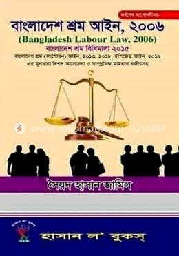 বাংলাদেশ শ্রম আইন ২০০৬