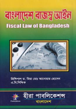 বাংলাদেশ রাজস্ব আইন image
