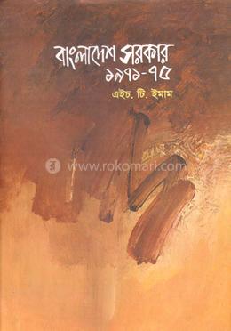 বাংলাদেশ সরকার ১৯৭১-৭৫ image
