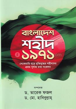 বাংলাদেশ শহীদ ১৯৭১ image