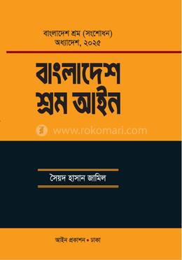 বাংলাদেশ শ্রম আইন image