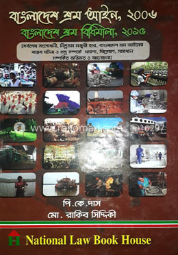 বাংলাদেশ শ্রম আইন ২০০৬, বাংলাদেশ শ্রম বিধিমালা - ২০১৫