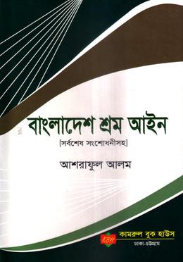 বাংলাদেশ শ্রম আইন