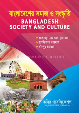 বাংলাদেশের সমাজ ও সংস্কৃতি (নন-মেজর)- অনার্স ২য় বর্ষ