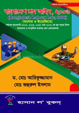 বাংলাদেশ শ্রম আইন, ২০০৬