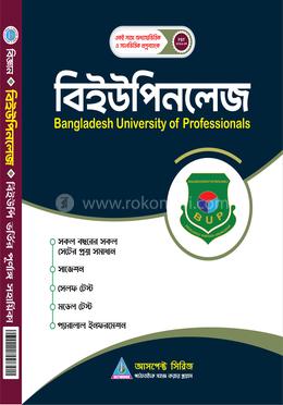 বাংলাদেশ ইউনিভার্সিটি অফ প্রফেশনালস ইউনিট ভর্তি সহায়িকা - বিইউপিনলেজ