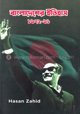 বাংলাদেশের ইতিহাস ১৯৭২-৯১ image